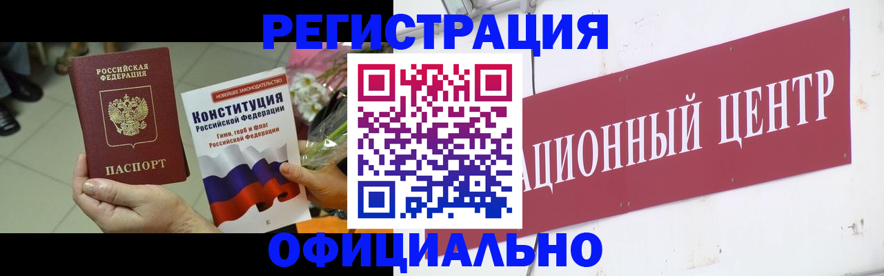 временная прописка в Кургане