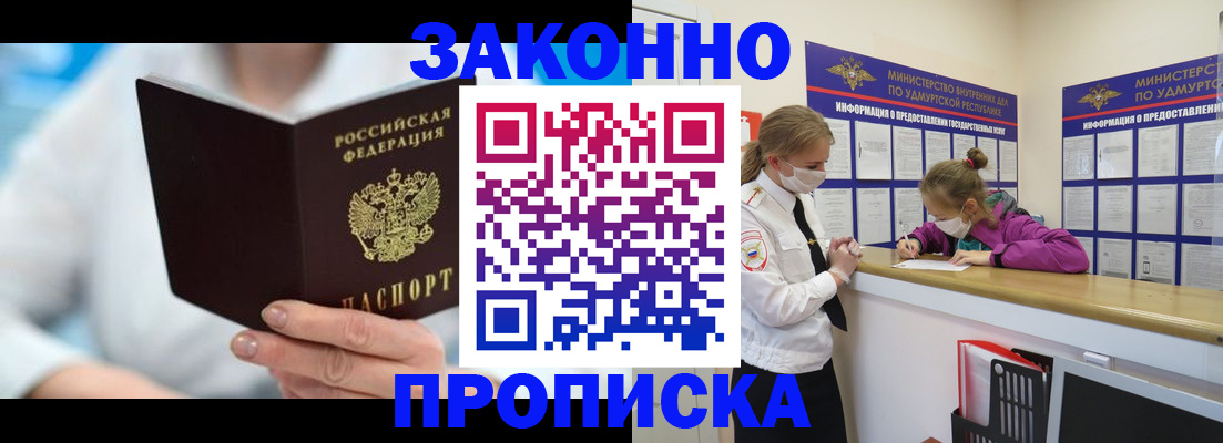 прописка иностранных граждан в Кургане