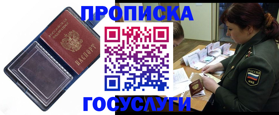 прописка ребенка в Кургане