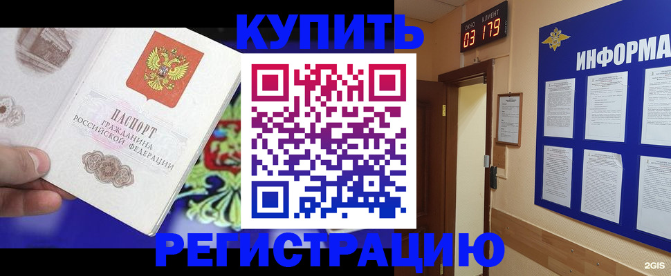 временная прописка в Кургане