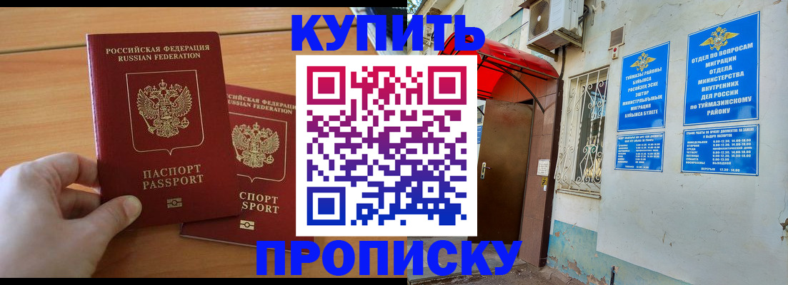 прописка штамп в Кургане