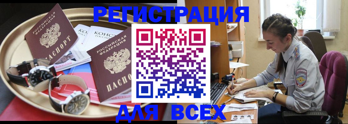 прописка 2025 в Кургане